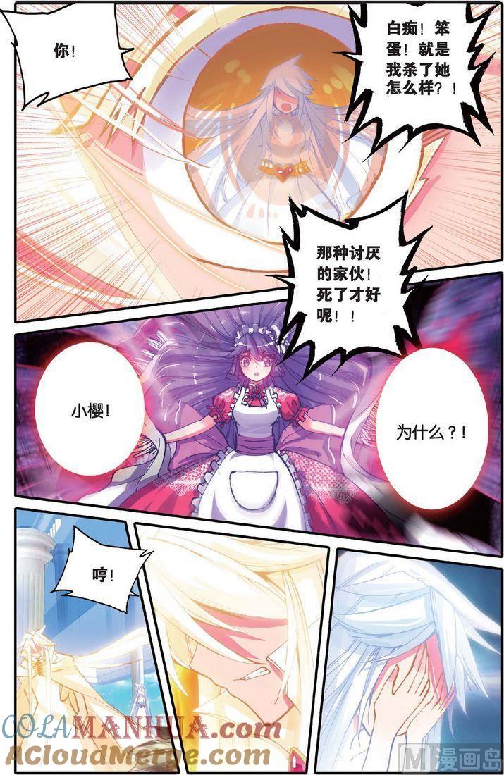 浪漫传说 第124话 守护之誓 1 第2页