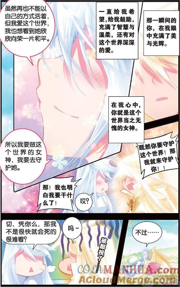 浪漫传说 第124话 守护之誓 1 第6页