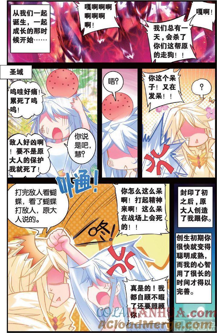 浪漫传说 第124话 守护之誓 1 第4页