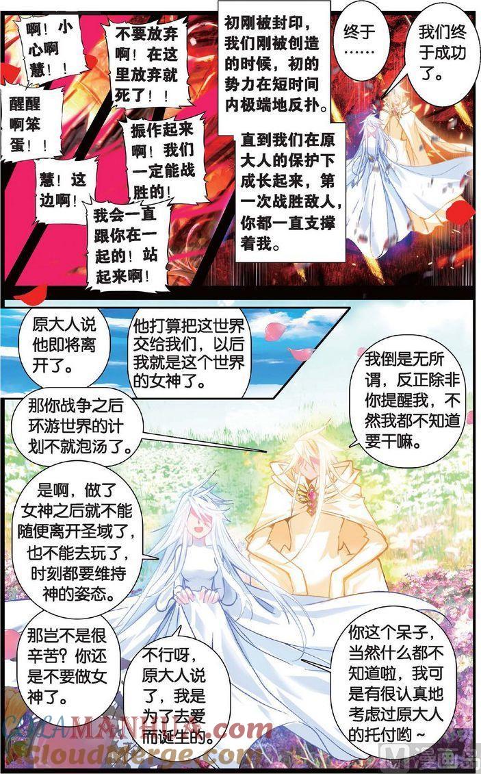 浪漫传说 第124话 守护之誓 1 第5页