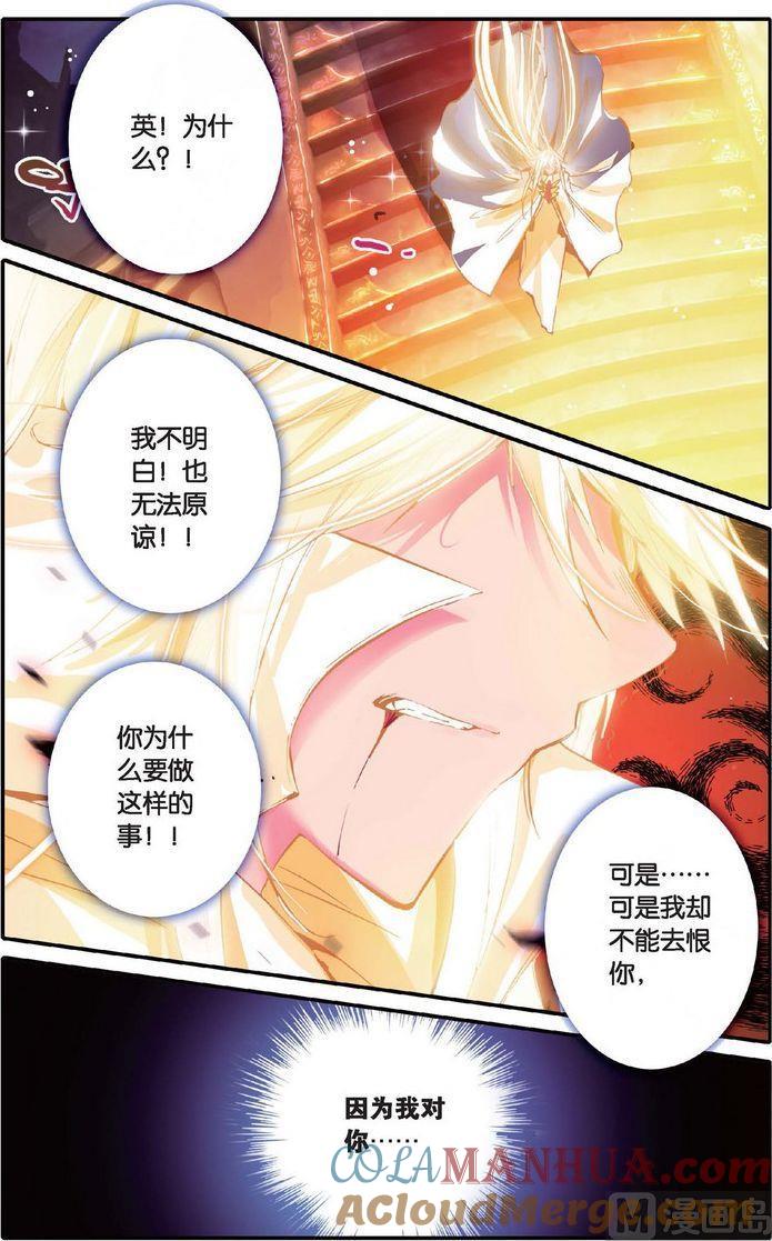 浪漫传说 第124话 守护之誓 1 第3页