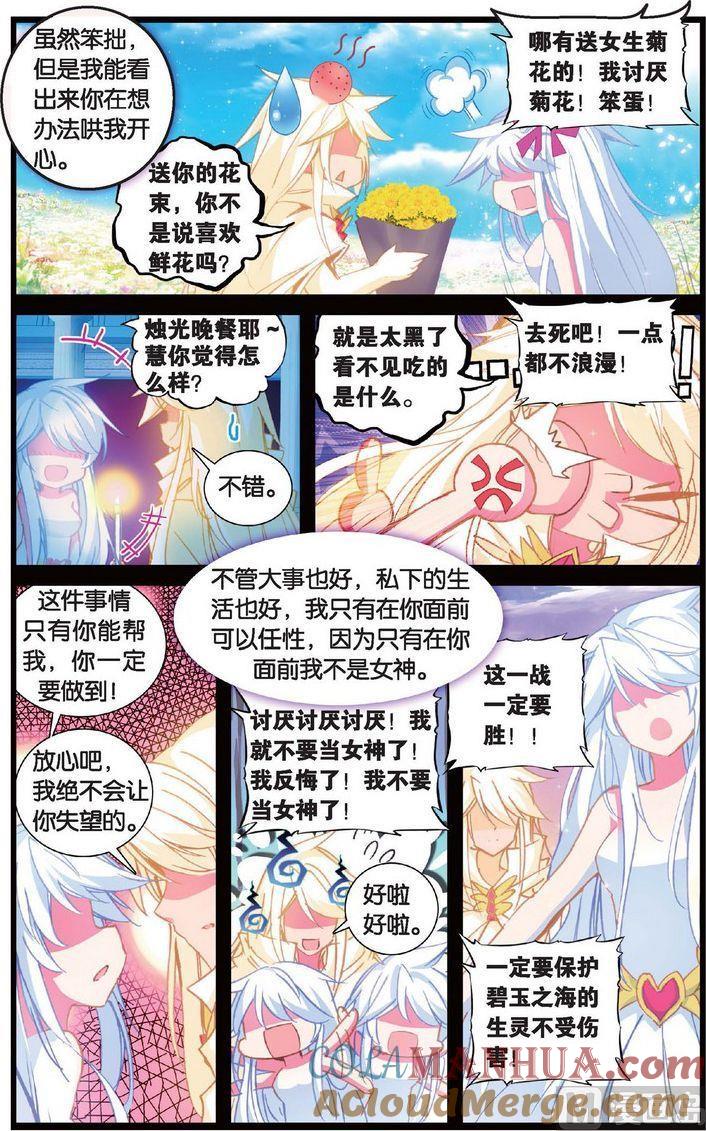 浪漫传说 第124话 守护之誓 2 第6页