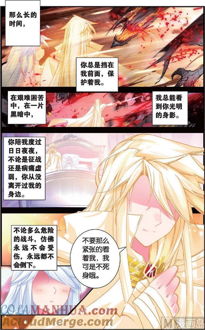 浪漫传说 第124话 守护之誓 2 第5页