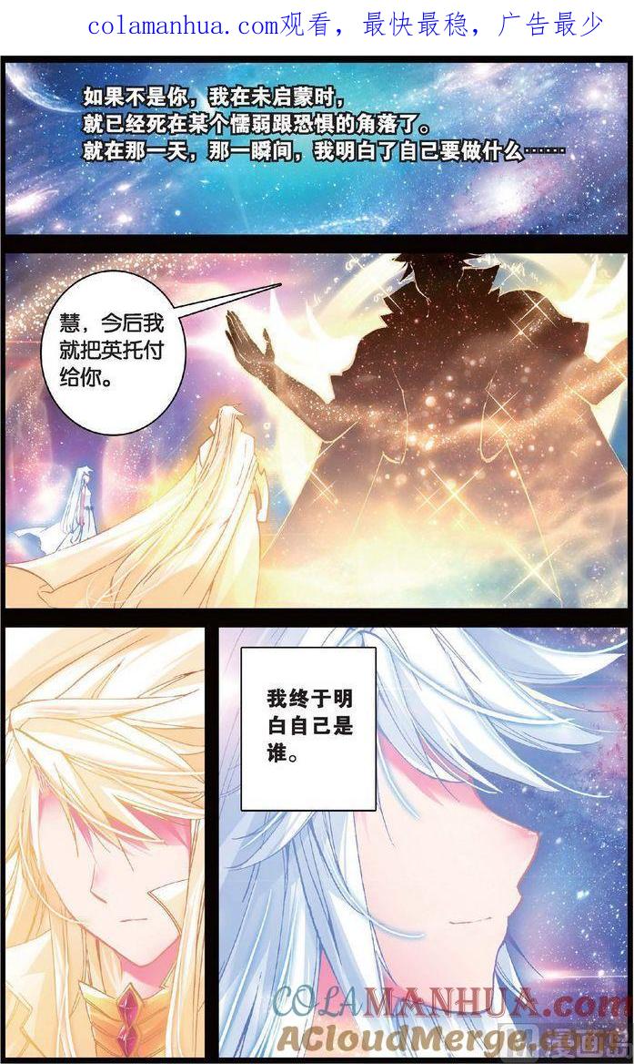浪漫传说 第124话 守护之誓 2 第1页