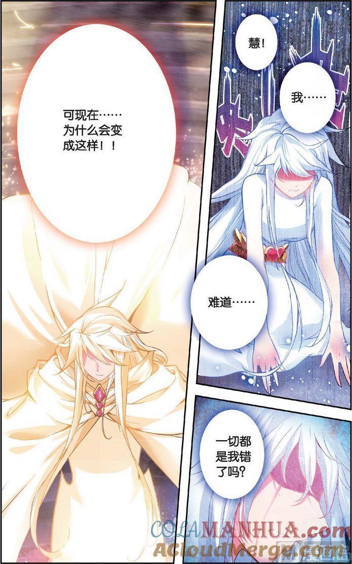 浪漫传说 第124话 守护之誓 2 第4页