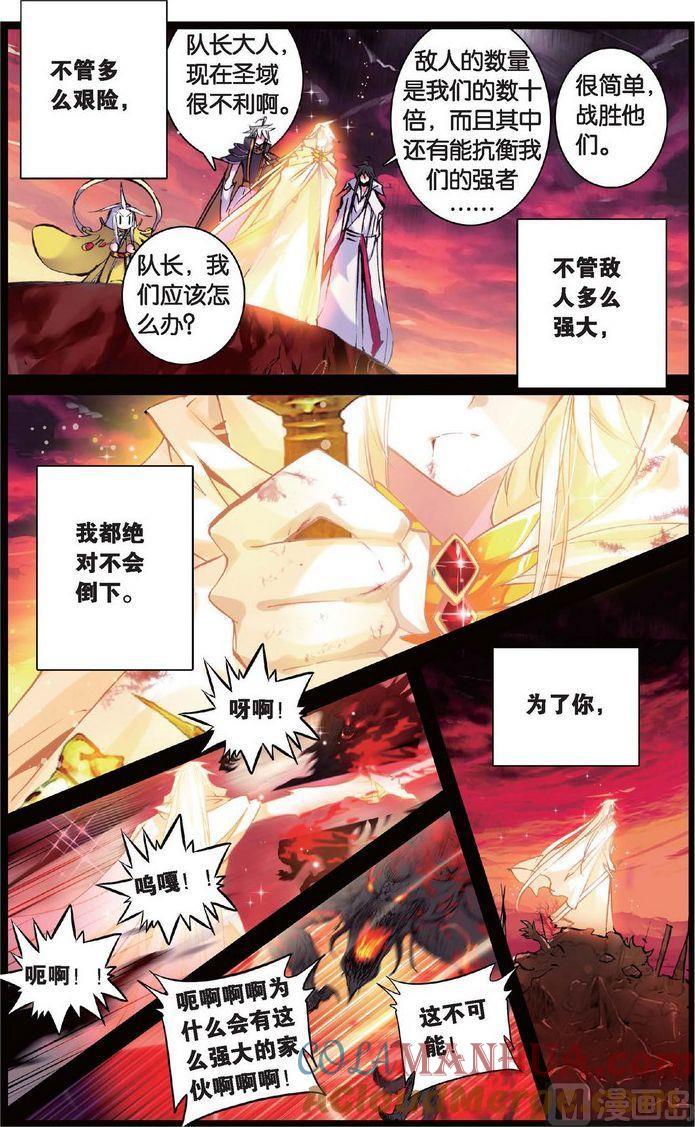 浪漫传说 第124话 守护之誓 2 第2页