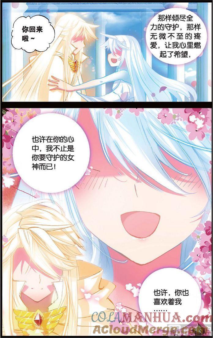 浪漫传说 第124话 守护之誓 2 第7页