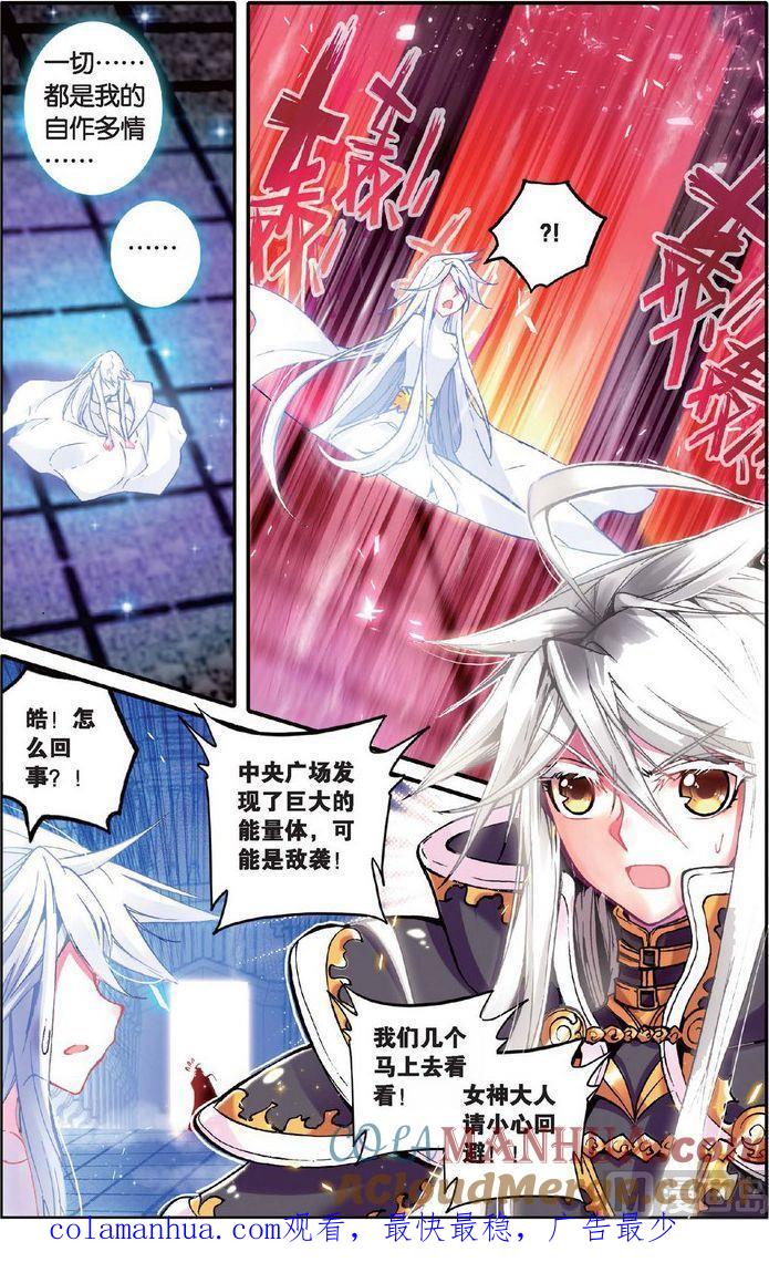 浪漫传说 第124话 守护之誓 2 第8页