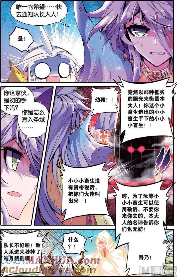 浪漫传说 第124话 守护之誓 3 第5页