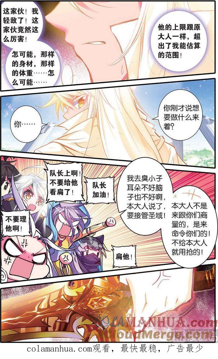 浪漫传说 第125话 圣域大魔头的滑铁卢！！ 1 第7页