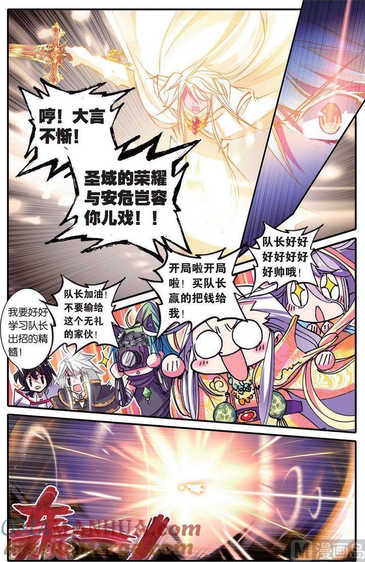 浪漫传说 第125话 圣域大魔头的滑铁卢！！ 1 第4页