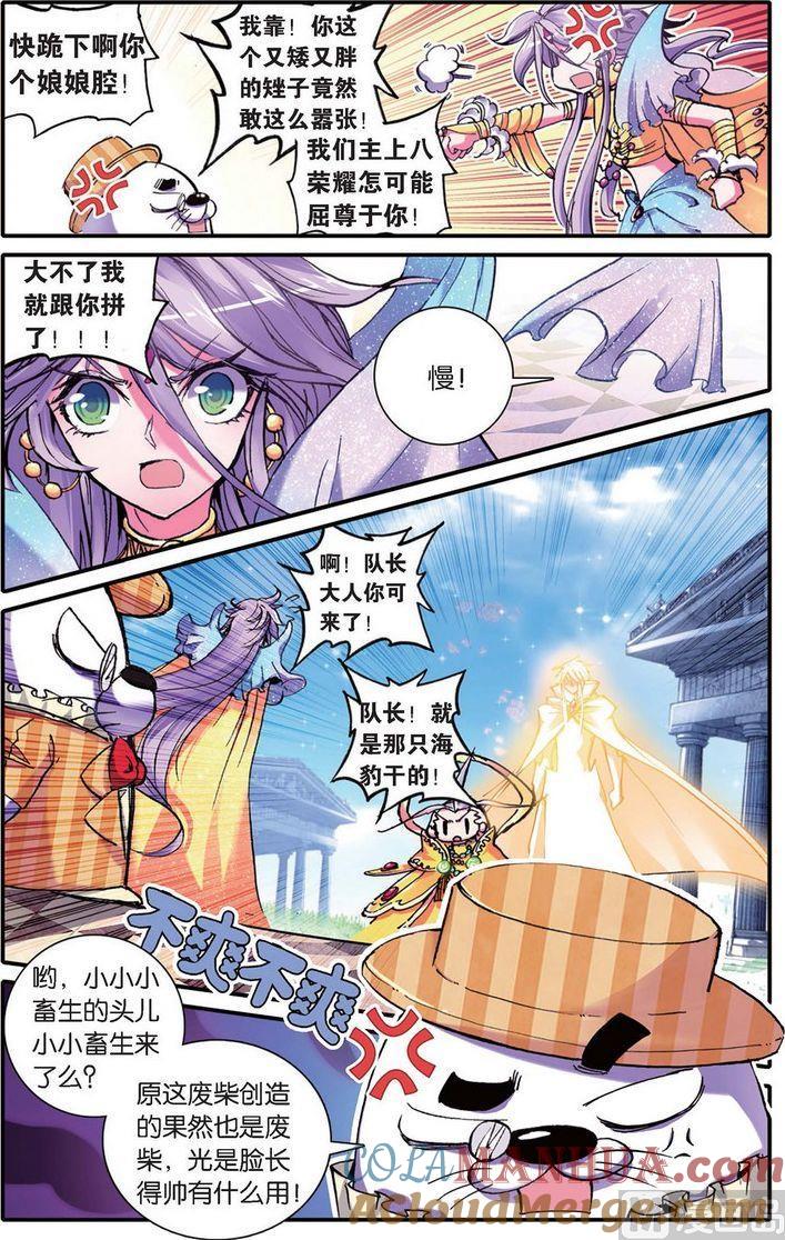 浪漫传说 第125话 圣域大魔头的滑铁卢！！ 1 第2页