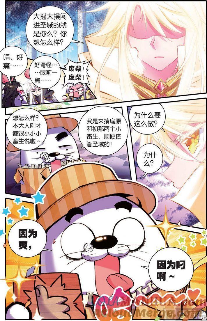 浪漫传说 第125话 圣域大魔头的滑铁卢！！ 1 第3页