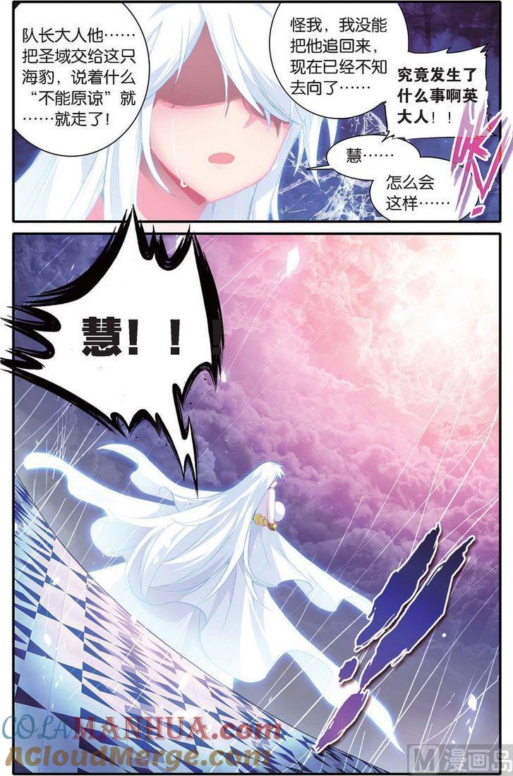 浪漫传说 第125话 圣域大魔头的滑铁卢！！ 2 第8页