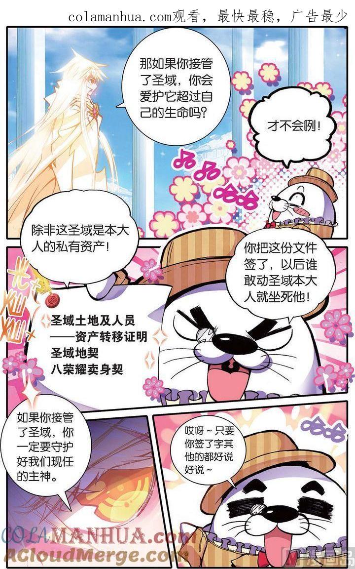 浪漫传说 第125话 圣域大魔头的滑铁卢！！ 2 第1页