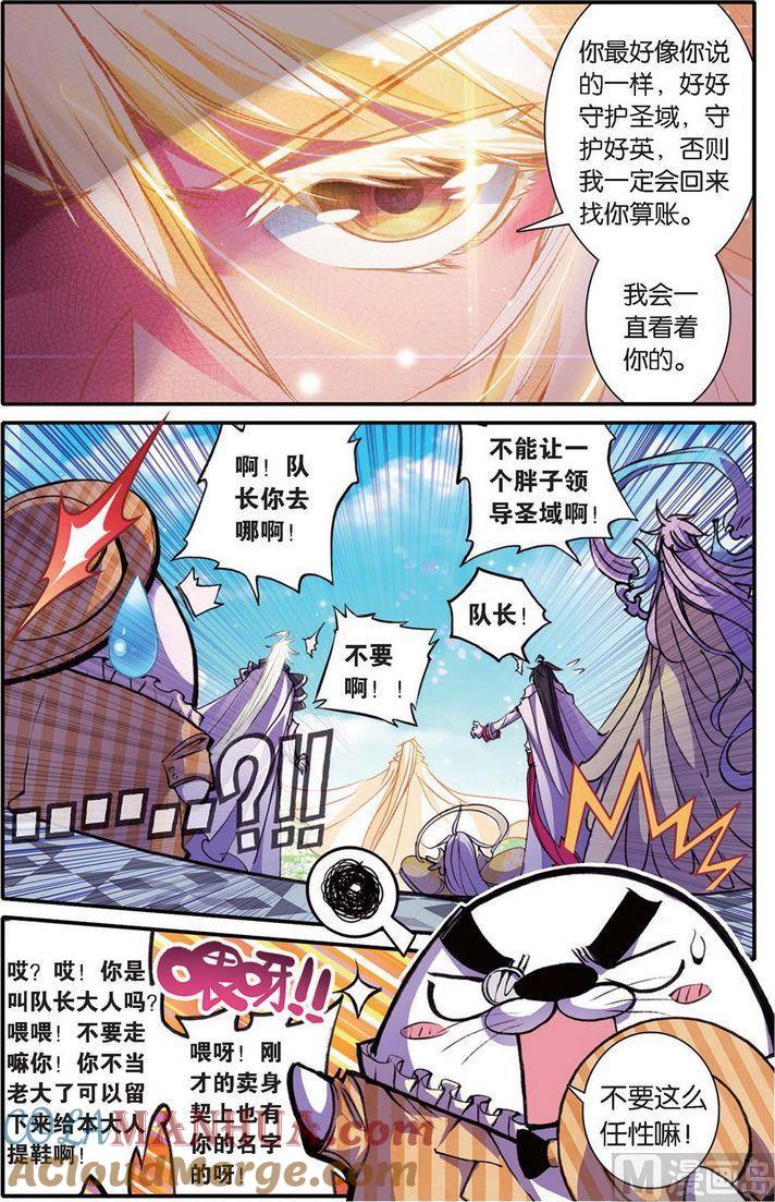 浪漫传说 第125话 圣域大魔头的滑铁卢！！ 2 第4页