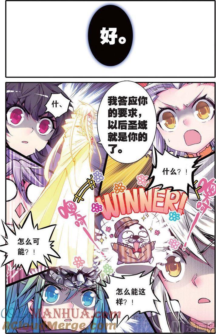 浪漫传说 第125话 圣域大魔头的滑铁卢！！ 2 第3页