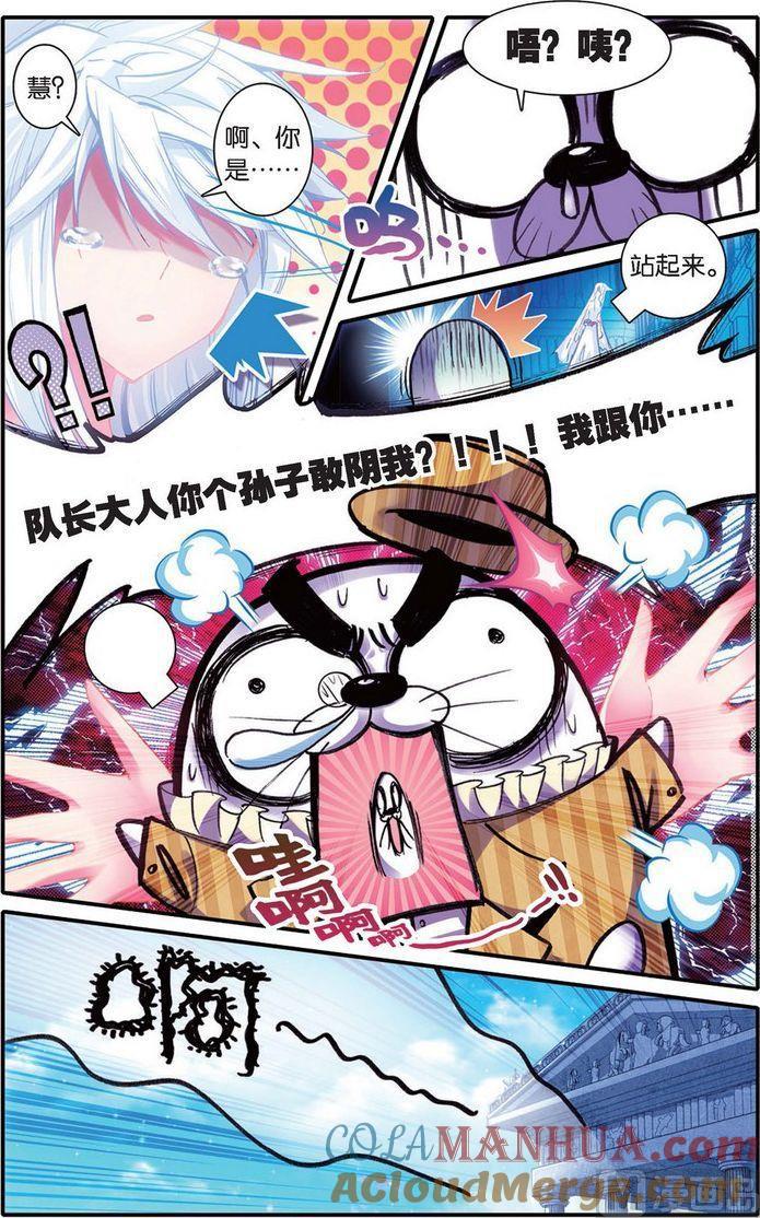 浪漫传说 第125话 圣域大魔头的滑铁卢！！ 2 第6页