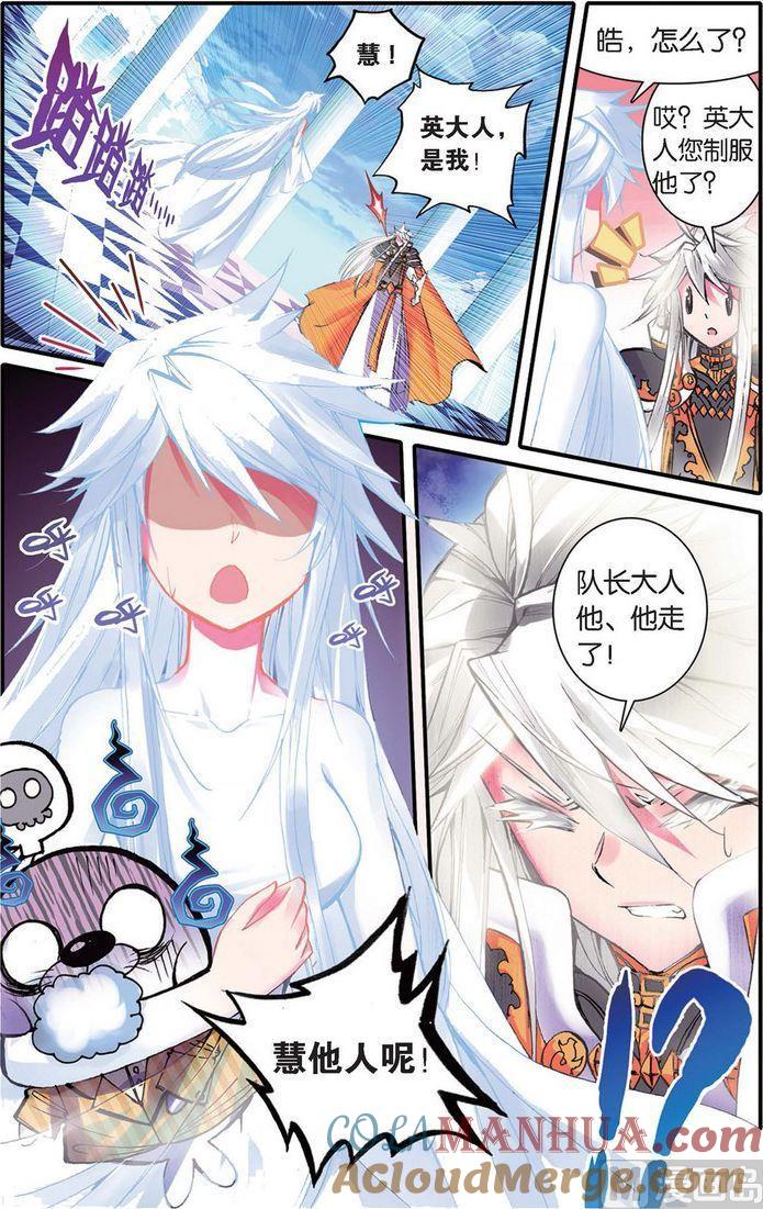 浪漫传说 第125话 圣域大魔头的滑铁卢！！ 2 第7页