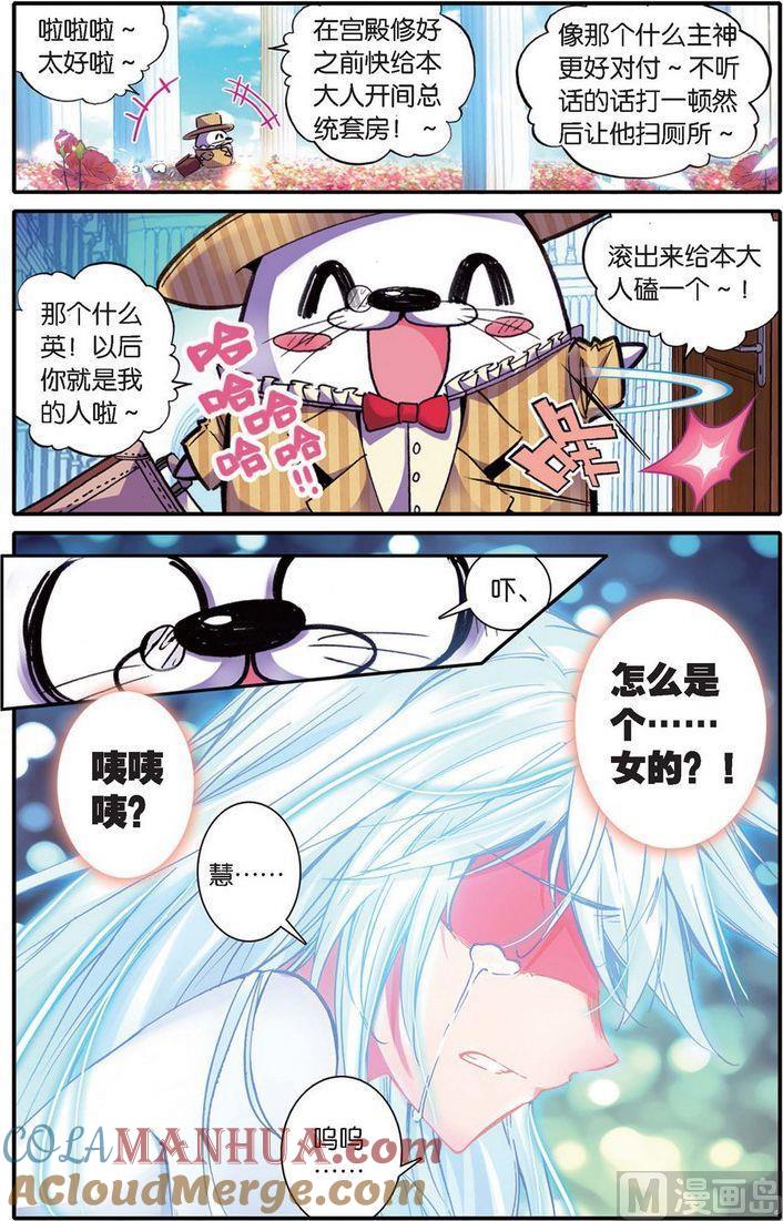 浪漫传说 第125话 圣域大魔头的滑铁卢！！ 2 第5页