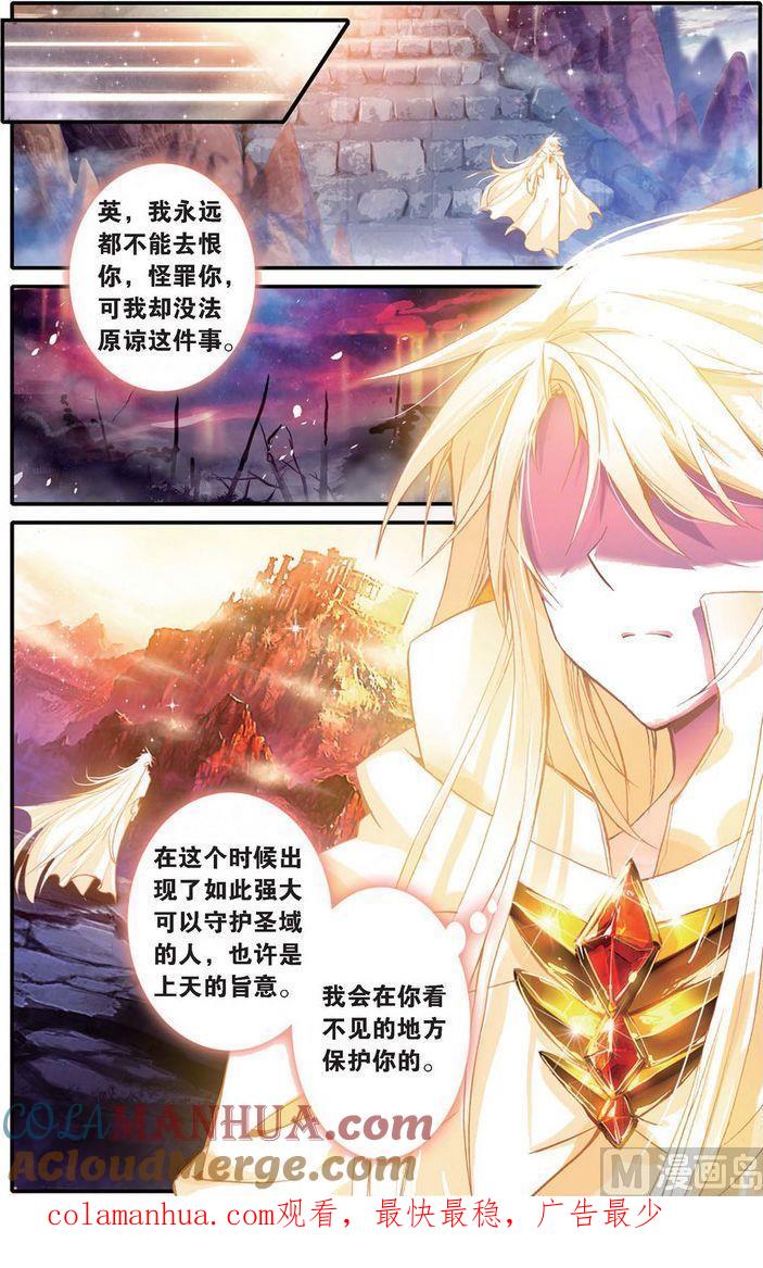 浪漫传说 第125话 圣域大魔头的滑铁卢！！ 2 第9页