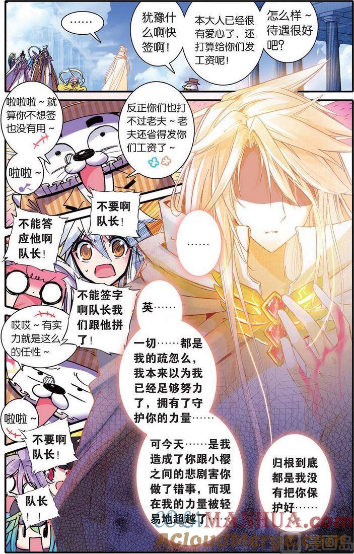 浪漫传说 第125话 圣域大魔头的滑铁卢！！ 2 第2页