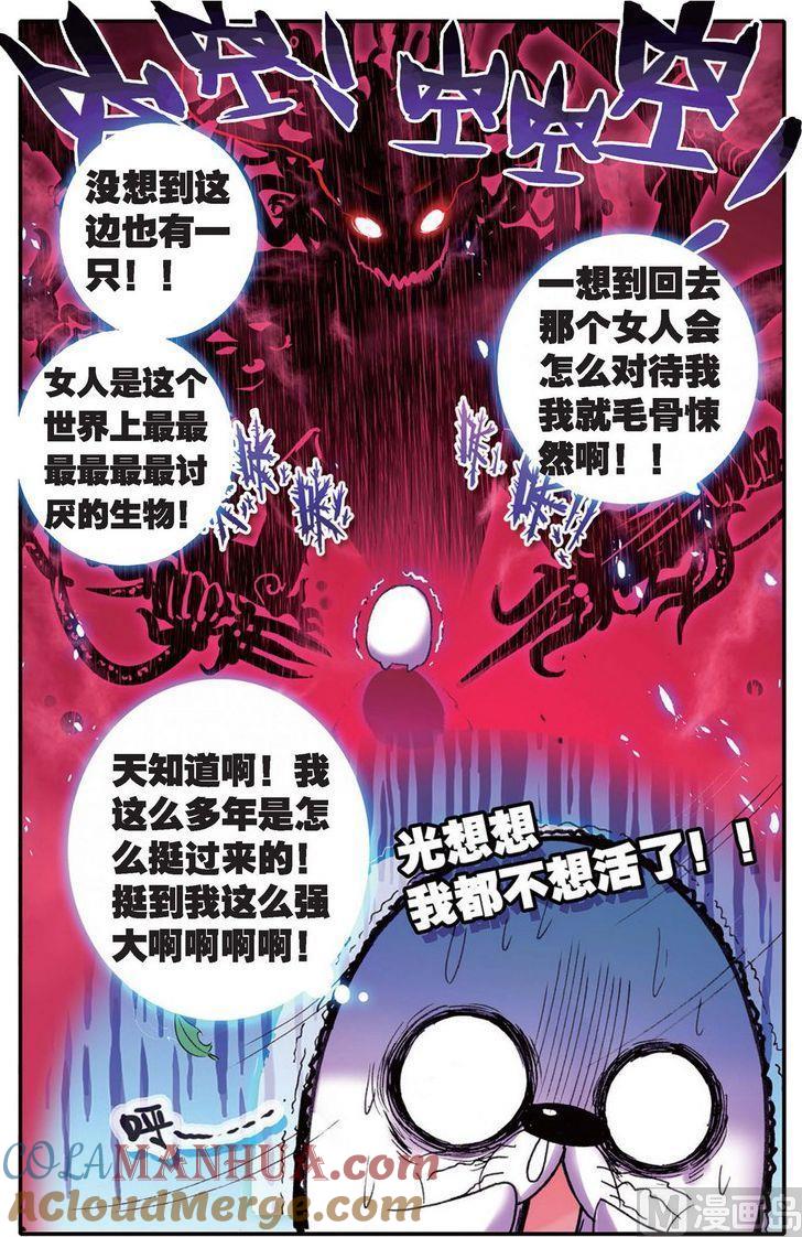 浪漫传说 第125话 圣域大魔头的滑铁卢！！ 3 第6页
