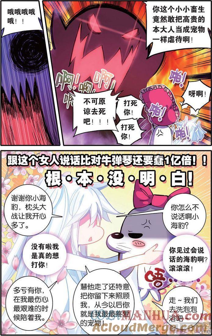 浪漫传说 第125话 圣域大魔头的滑铁卢！！ 3 第4页