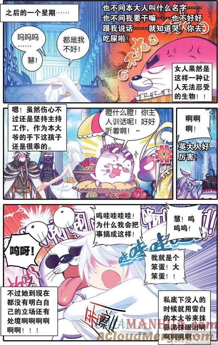 浪漫传说 第125话 圣域大魔头的滑铁卢！！ 3 第3页
