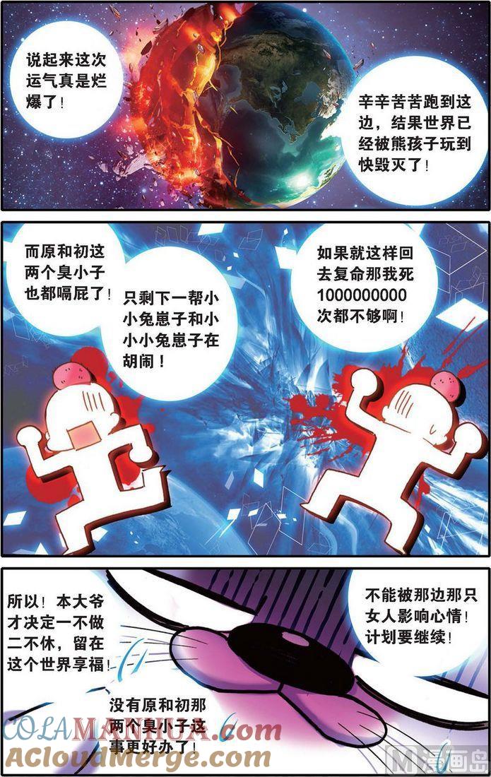 浪漫传说 第125话 圣域大魔头的滑铁卢！！ 3 第7页