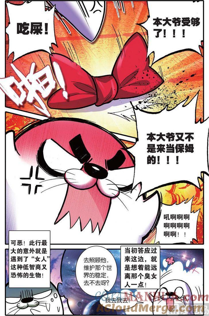 浪漫传说 第125话 圣域大魔头的滑铁卢！！ 3 第5页
