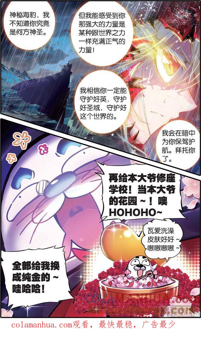 浪漫传说 第125话 圣域大魔头的滑铁卢！！ 3 第8页