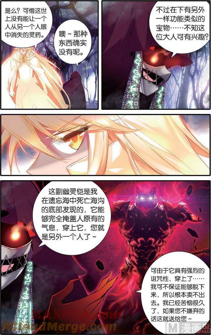 浪漫传说 第125话 圣域大魔头的滑铁卢！！ 3 第2页