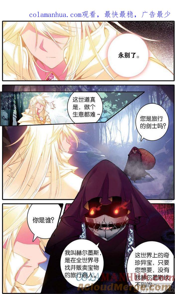浪漫传说 第125话 圣域大魔头的滑铁卢！！ 3 第1页