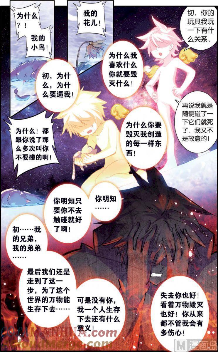 浪漫传说 第126话 命运的尘埃 1 第3页