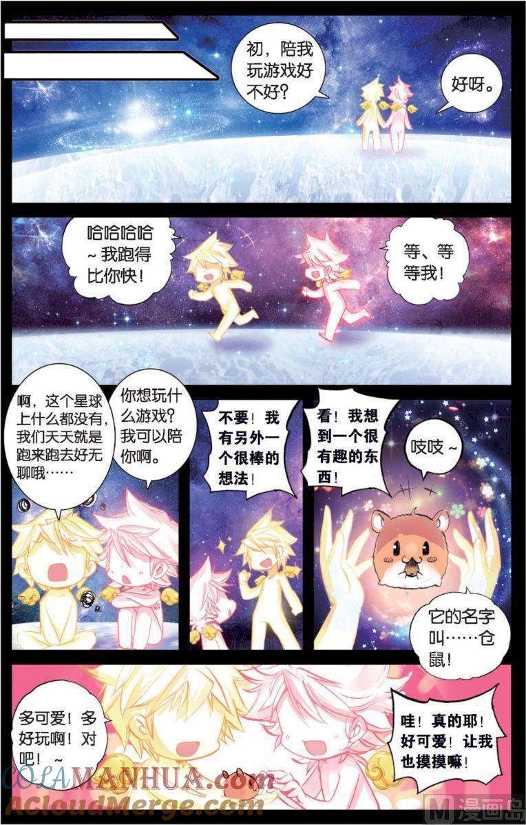 浪漫传说 第126话 命运的尘埃 1 第5页