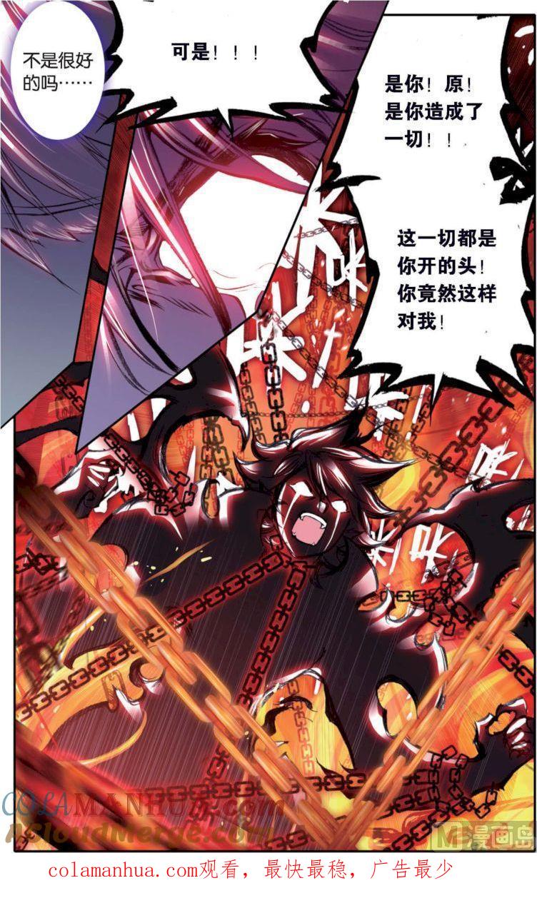 浪漫传说 第126话 命运的尘埃 1 第7页