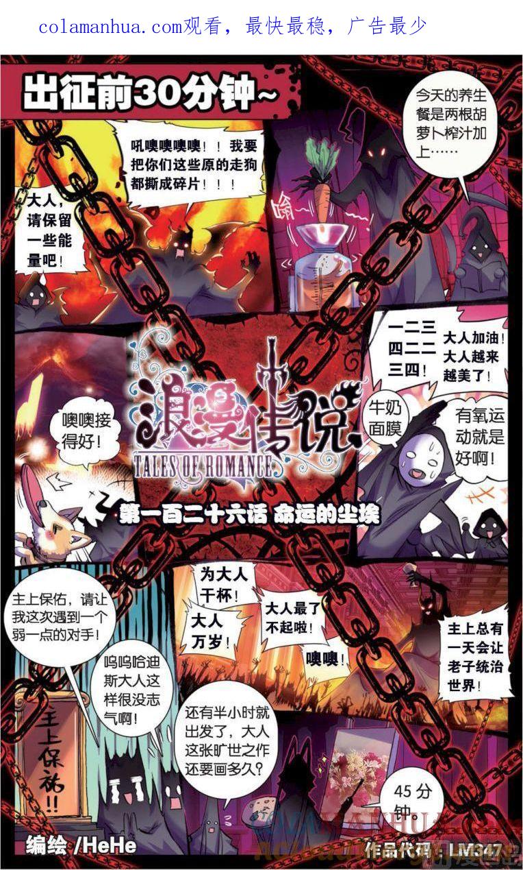浪漫传说 第126话 命运的尘埃 1 第1页