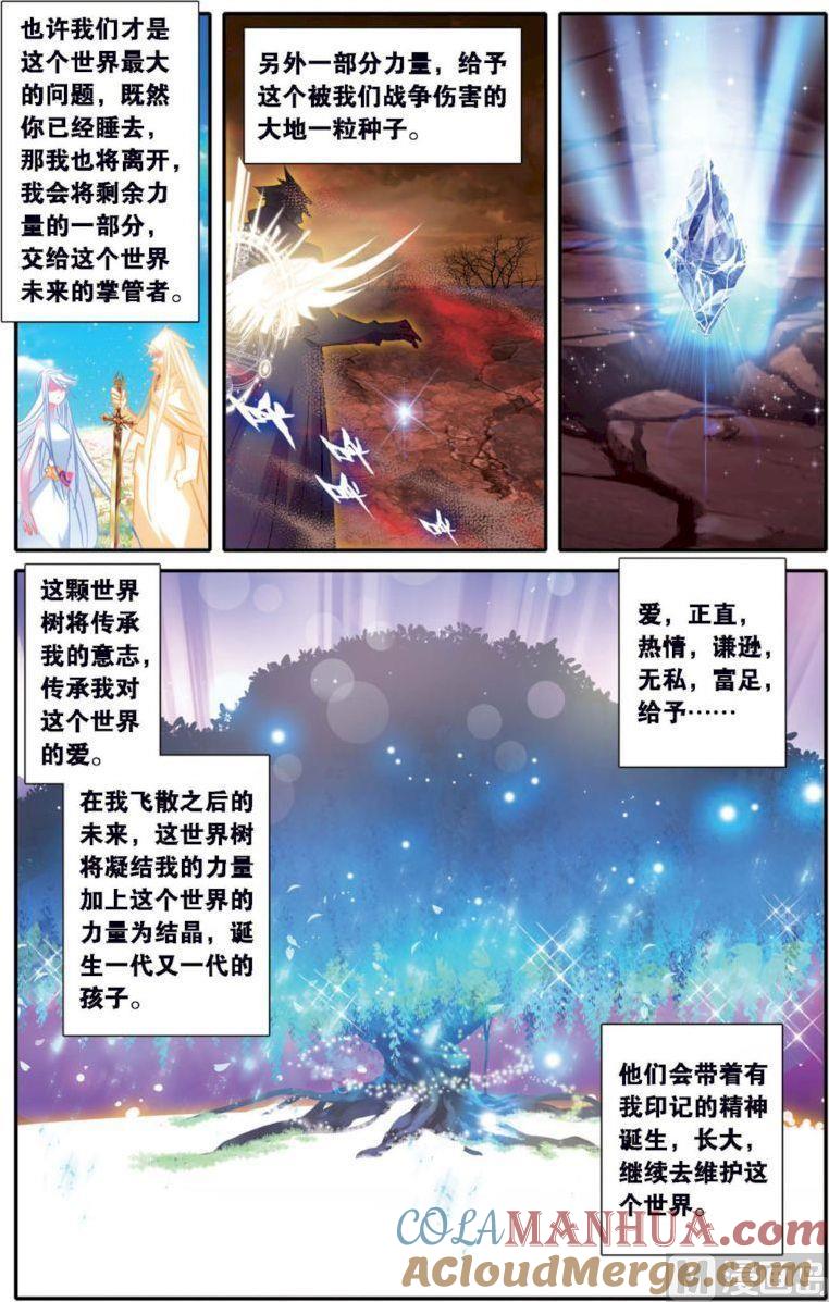 浪漫传说 第126话 命运的尘埃 1 第4页