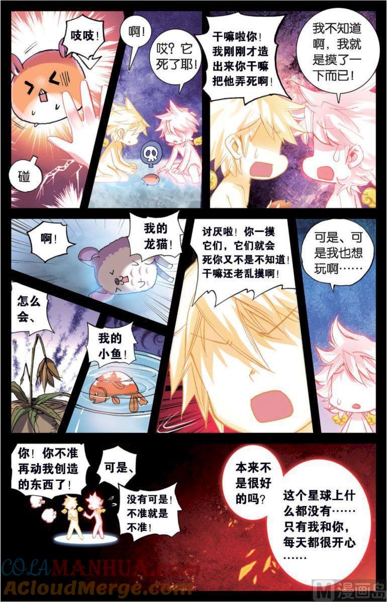 浪漫传说 第126话 命运的尘埃 1 第6页