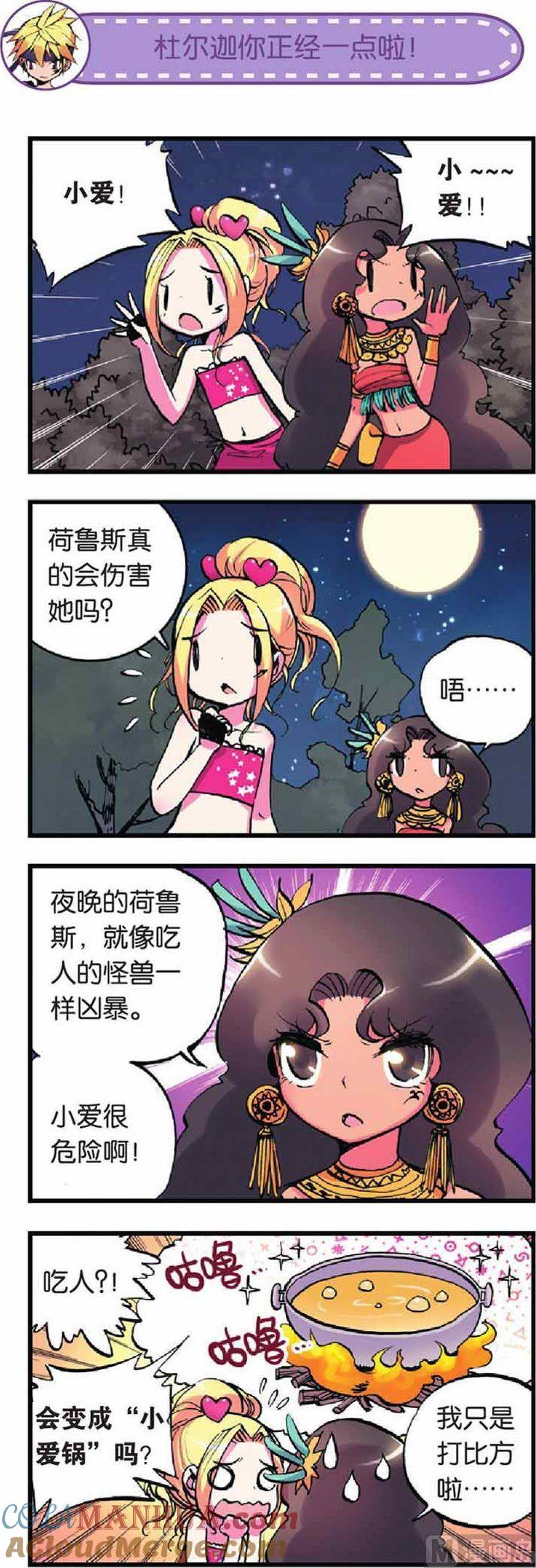 浪漫传说 第012话 月之阿努比斯 1 第4页