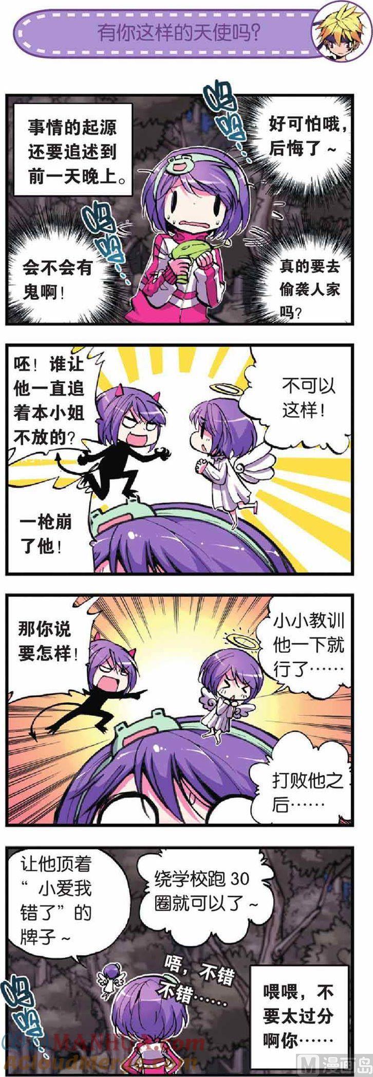 浪漫传说 第012话 月之阿努比斯 1 第3页