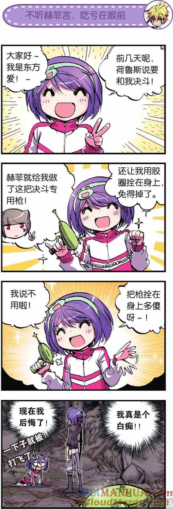 浪漫传说 第012话 月之阿努比斯 1 第5页