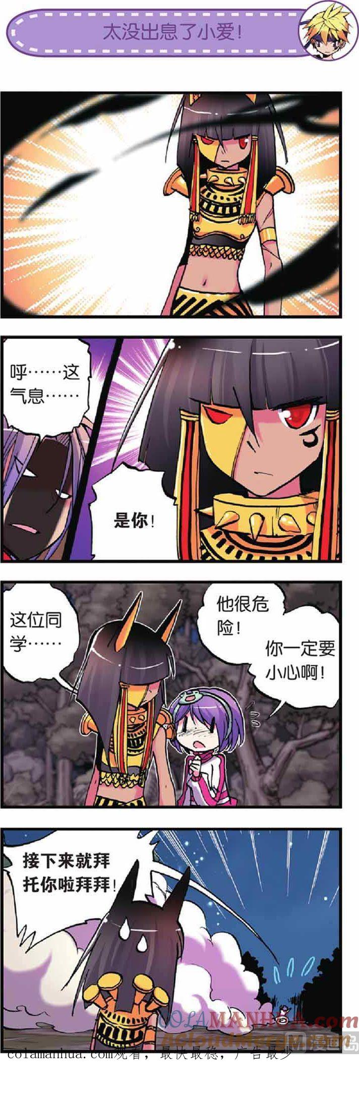 浪漫传说 第012话 月之阿努比斯 1 第7页