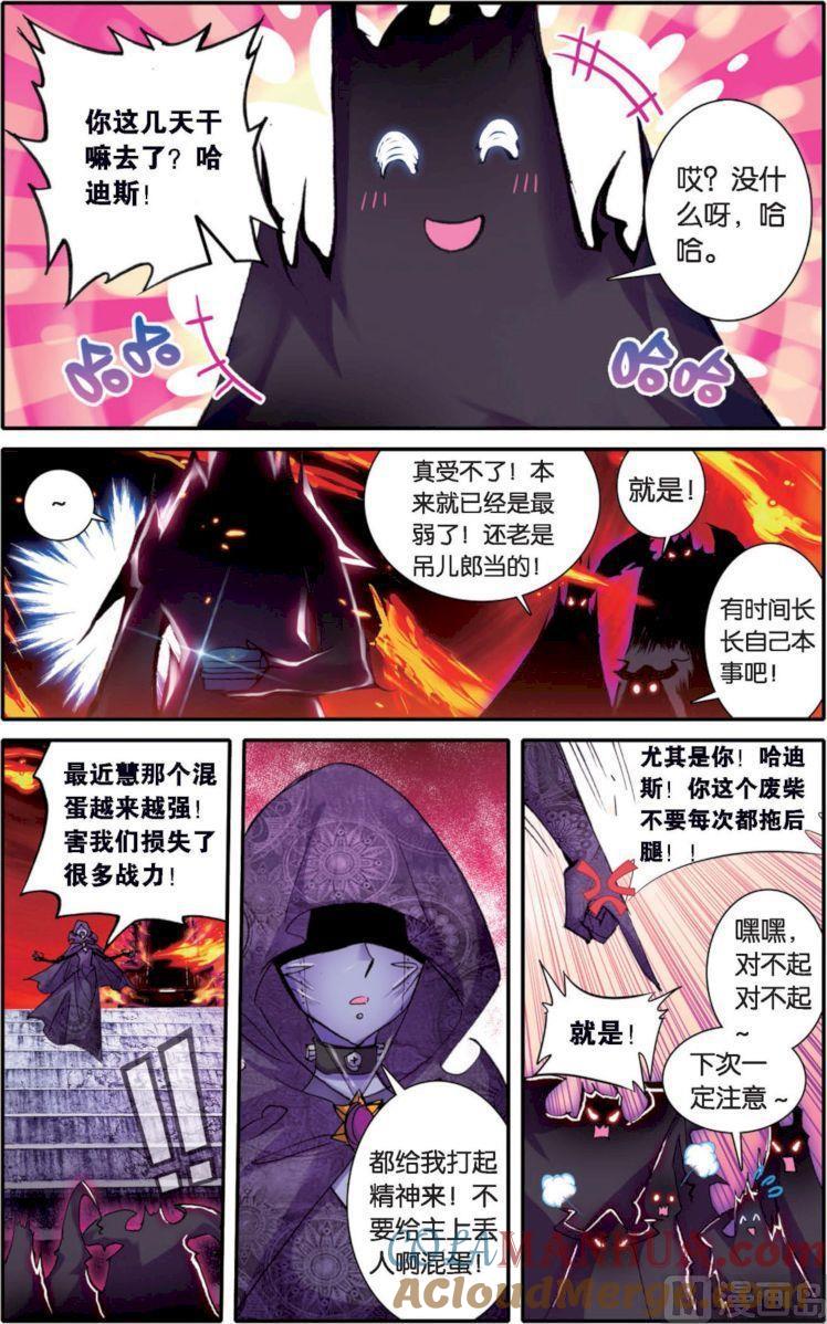 浪漫传说 第126话 命运的尘埃 2 第6页