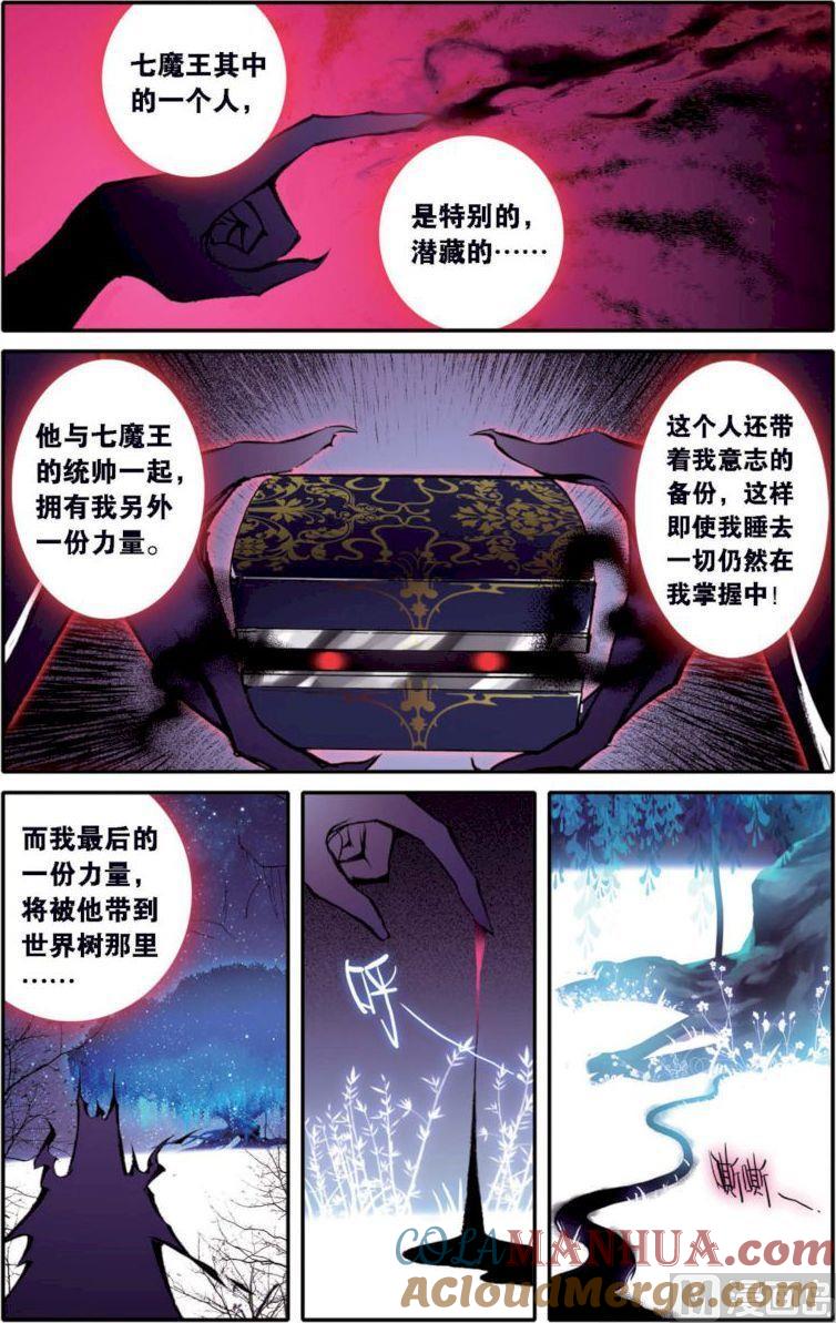 浪漫传说 第126话 命运的尘埃 2 第3页
