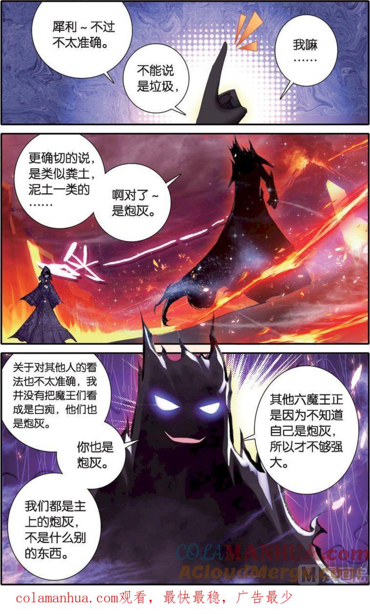 浪漫传说 第126话 命运的尘埃 2 第9页