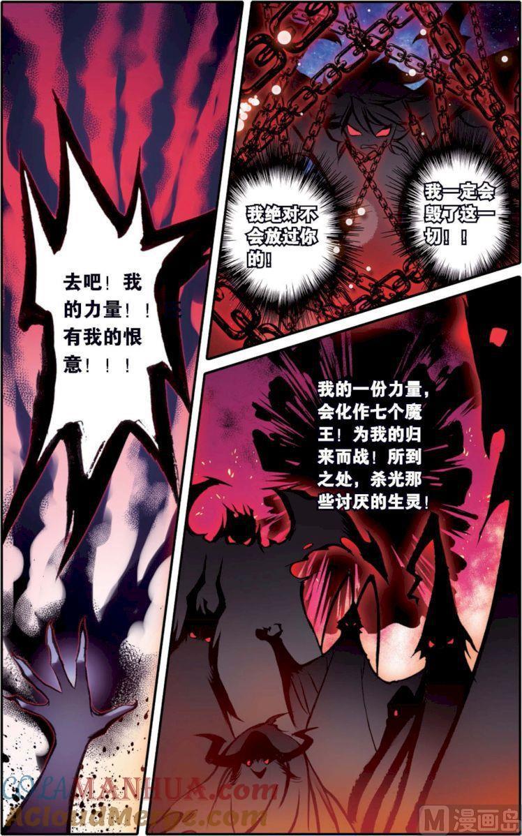 浪漫传说 第126话 命运的尘埃 2 第2页