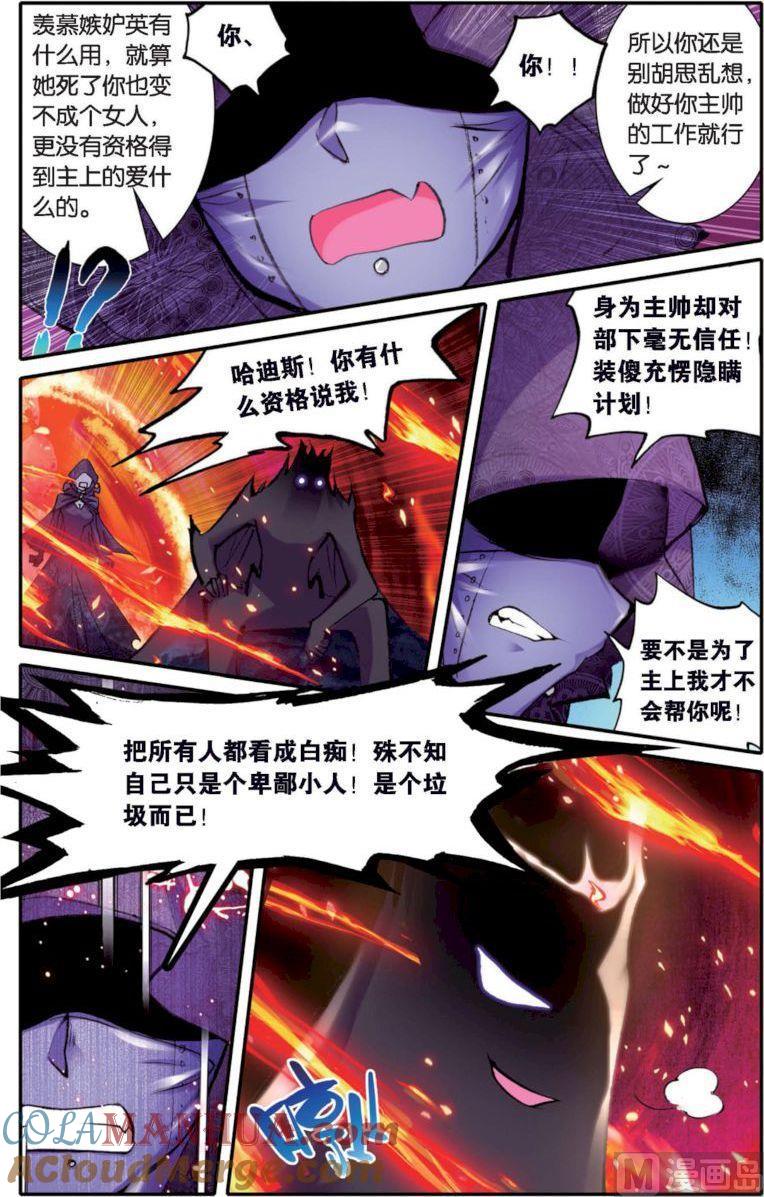 浪漫传说 第126话 命运的尘埃 2 第8页