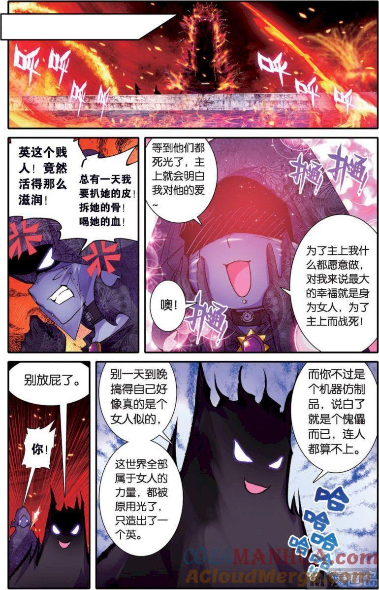 浪漫传说 第126话 命运的尘埃 2 第7页